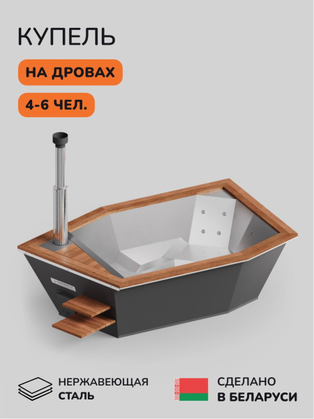 Купель на дровах SCANDINAF Icon 350B, 4-6 чел., черный, аэромассаж