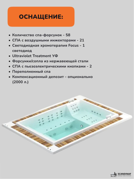 Встраиваемое джакузи Scandinaf Kauai 340, до 7 чел.