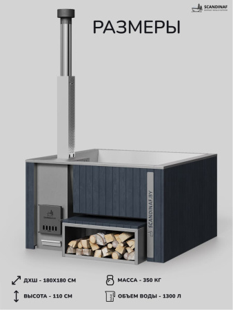 Купель с подогревом на дровах Scandinaf Thermal 180, 4-6 чел., серый, AISI 304, с термокрышкой, аэромассаж