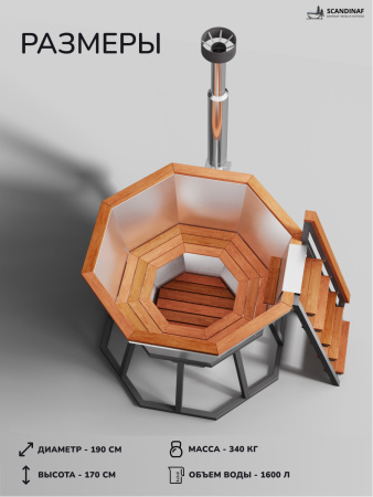 Банный чан на дровах Scandinaf Comfort 190, 4-6 чел.