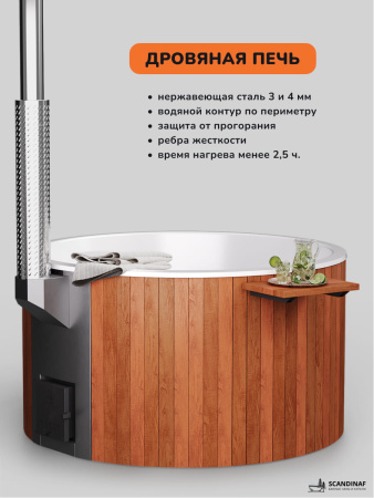 Купель с подогревом на дровах Scandinaf Furako 200PRW, 4-6 чел., красное дерево, белый, подсветка