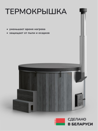 Купель с подогревом на дровах Scandinaf Furako 200GB, 4-6 чел., серый, синий, аэромассаж, подсветка