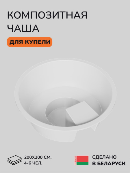 Композитная чаша Scandinaf Furako 200W