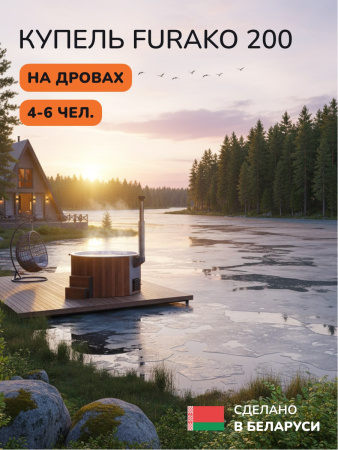 Купель с подогревом на дровах Scandinaf Furako 200RW, 4-6 чел., красное дерево, белый
