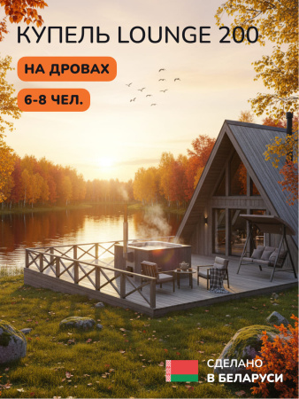 Купель с подогревом на дровах Scandinaf Lounge 200CGG, 6-8 чел., серый, серый, подсветка