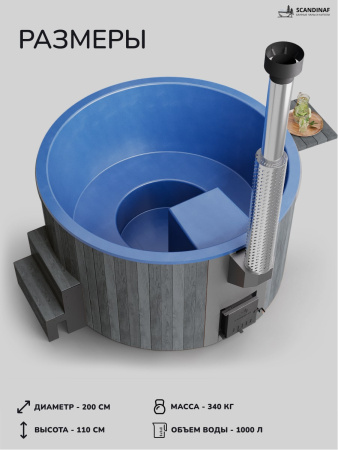 Купель с подогревом на дровах Scandinaf Furako 200GB, 4-6 чел., серый, синий, аэромассаж, подсветка