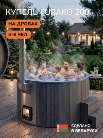 Купель с подогревом на дровах Scandinaf Furako 200PGB, 4-6 чел., серый, синий