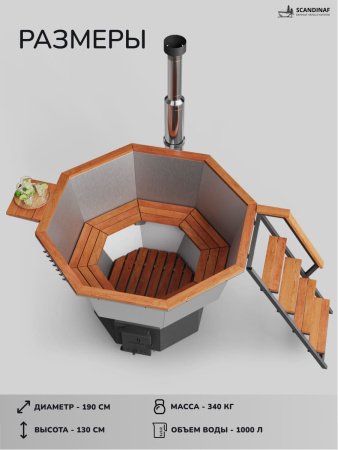 Банный чан на дровах Scandinaf Comfort 190 ECO, 4-6 чел.