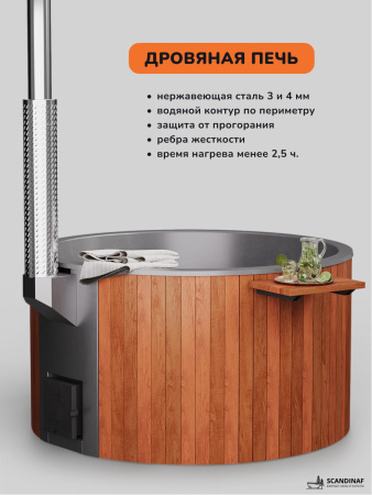 Купель с подогревом на дровах Scandinaf Furako 200PRG, 4-6 чел., красное дерево, серый, подсветка