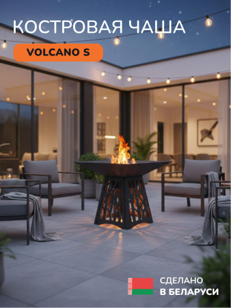 Очаг для костра, костровая чаша Volcano 60S