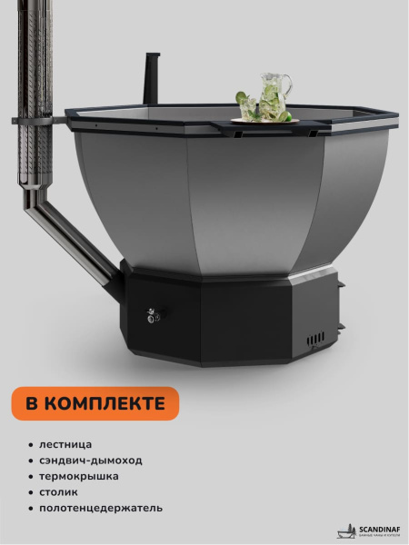 Банный чан на дровах Scandinaf Comfort 190G VAL, до 6 чел., серый, AISI 304