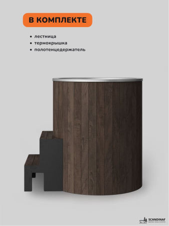 Ледяная купель Scandinaf Arctic 100RB, AISI 430, коричневый