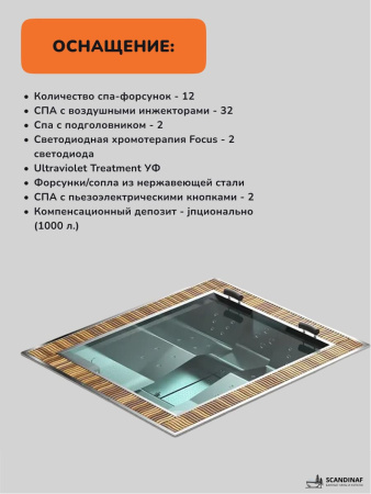Встраиваемое джакузи Scandinaf Lineon 270, до 4 чел.