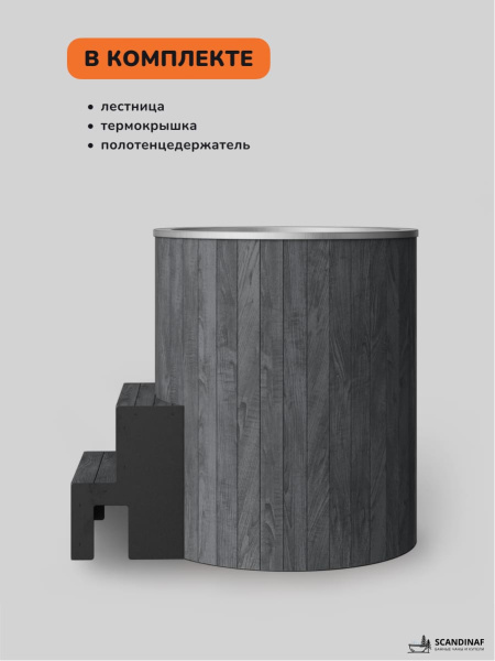 Ледяная купель Scandinaf Arctic 100RG, AISI 430, серый