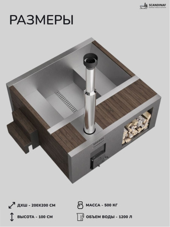Купель на дровах Scandinaf Elite 200B, 4-6 чел., коричневый, AISI 430, аэромассаж, подсветка