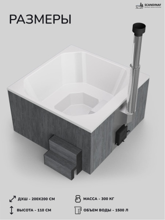 Купель с подогревом на дровах Scandinaf Thermal 200GW, 6-8 чел., серый, белый, подсветка
