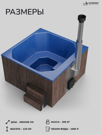 Купель с подогревом на дровах Scandinaf Thermal 200BB, 6-8 чел., коричневый, синий, аэромассаж