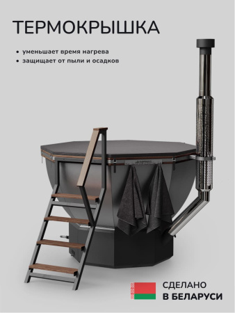 Банный чан на дровах Scandinaf Comfort 190B VAL, до 6 чел., коричневый, AISI 304