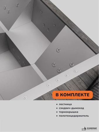 Купель на дровах Scandinaf Elite 320, 4-6 чел., AISI 304, серый