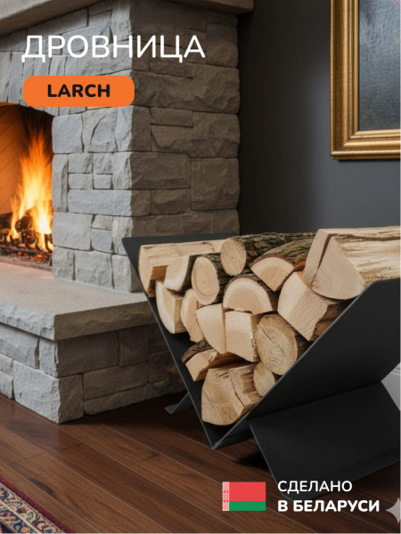 Дровница Scandinaf Larch