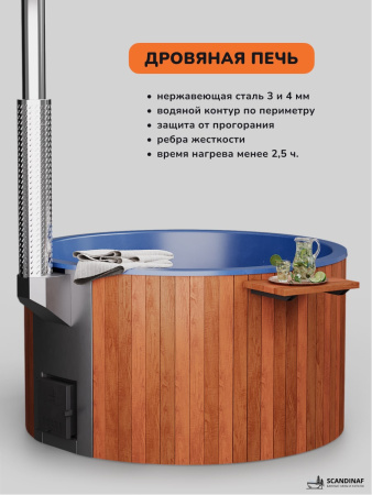 Купель с подогревом на дровах Scandinaf Furako 200RB, 4-6 чел., красное дерево, синий, аэромассаж, подсветка