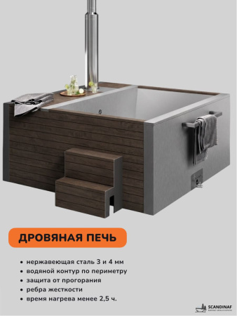 Купель на дровах Scandinaf Elite 200B, 4-6 чел., коричневый, AISI 430, аэромассаж, подсветка