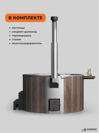 Купель с подогревом на дровах Scandinaf Furako 200BG, 4-6 чел., коричневый, серый