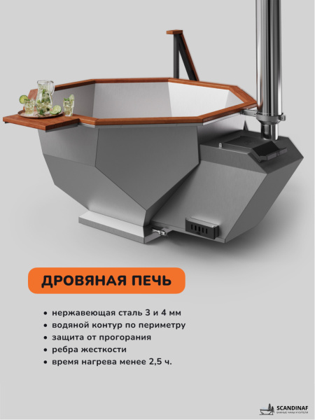 Банный чан на дровах Scandinaf Diamond 190, 4-6 чел.