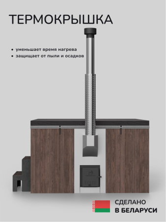 Купель с подогревом на дровах Scandinaf Thermal 200BB, 6-8 чел., коричневый, синий, аэромассаж