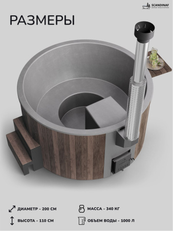 Купель с подогревом на дровах Scandinaf Furako 200BG, 4-6 чел., коричневый, серый