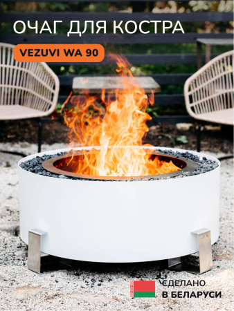 Костровая чаша, очаг для костра Vezuvi WA 90