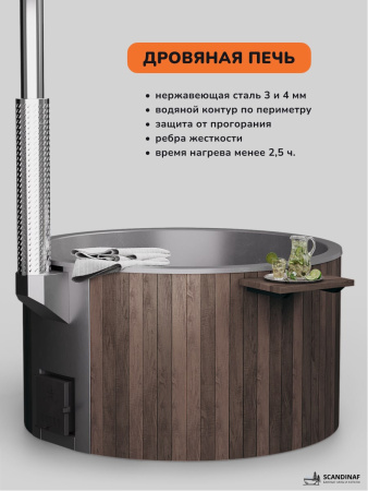 Купель с подогревом на дровах Scandinaf Furako 200BG, 4-6 чел., коричневый, серый