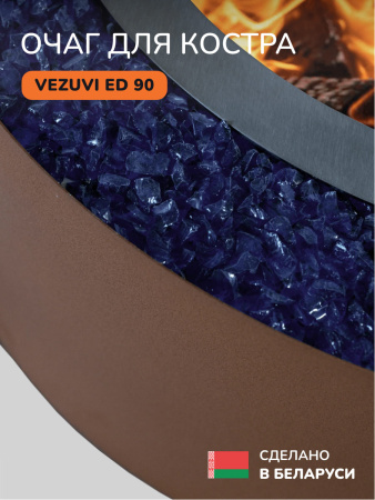 Костровая чаша, очаг для костра Vezuvi ED 90