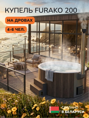 Купель с подогревом на дровах Scandinaf Furako 200PBW, 4-6 чел., коричневый, белый