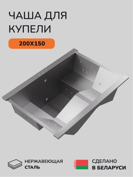 Чаша из нержавеющей чаши Scandinaf Elite 200L