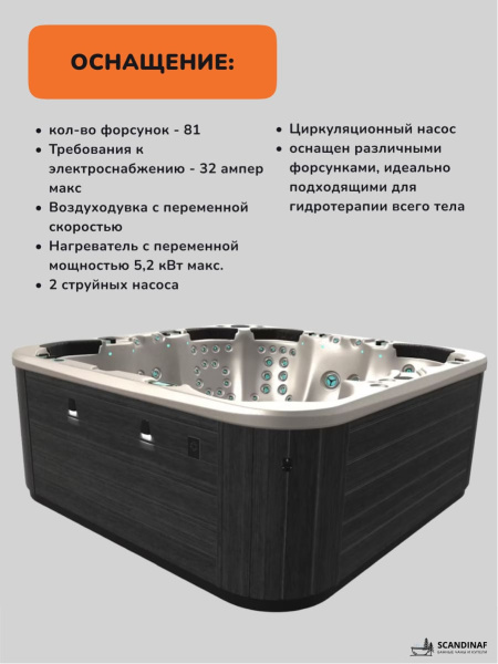 Джакузи Scandinaf Spectrum 230, 5-6 чел.