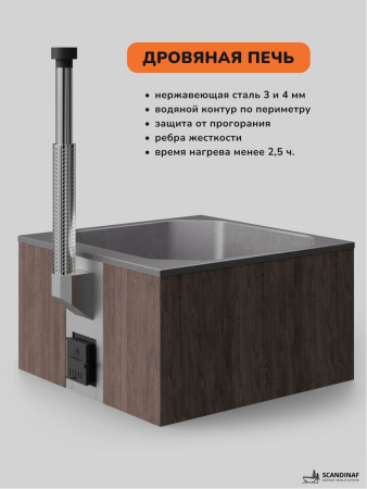 Купель с подогревом на дровах Scandinaf Thermal 200BG, 6-8 чел., коричневый, серый, аэромассаж