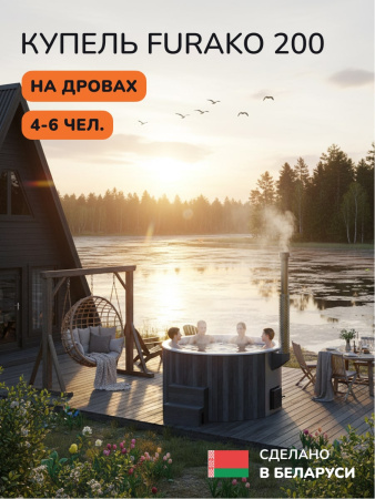 Купель с подогревом на дровах Scandinaf Furako 200GW, 4-6 чел., серый, белый