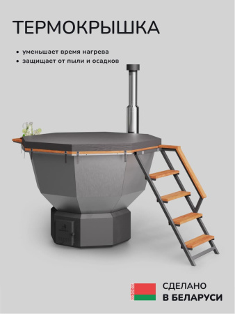 Банный чан на дровах Scandinaf Comfort 190 ECO, 4-6 чел.