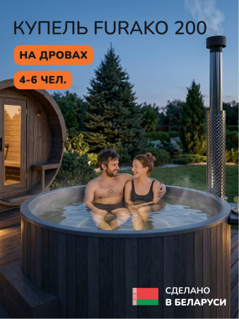 Купель с подогревом на дровах Scandinaf Furako 200PGG, 4-6 чел., серый, серый, аэромассаж, подсветка