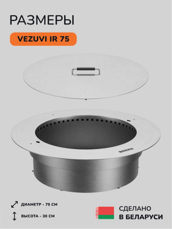 Костровая чаша, очаг для костра Vezuvi IR 75