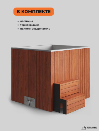 Ледяная купель Scandinaf Arctic 140R, 1-2 чел., AISI 304, красное дерево