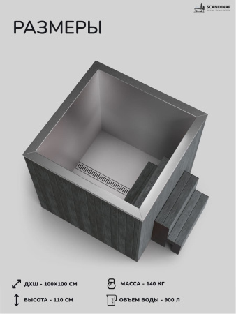 Ледяная купель Scandinaf Arctic 100G, 1-2 чел., AISI 304, серый