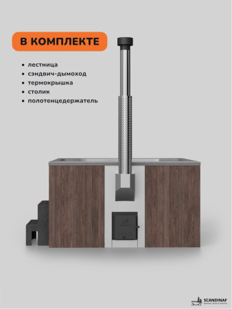 Купель с подогревом на дровах Scandinaf Thermal 200BG, 6-8 чел., коричневый, серый, аэромассаж
