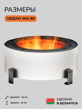Костровая чаша, очаг для костра Vezuvi WG 90