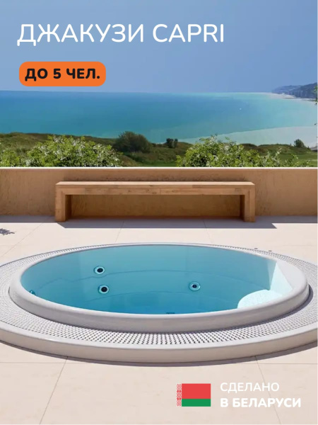 Встраиваемое джакузи Scandinaf Capri 230, до 5 чел.
