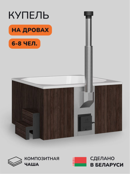 Купель с подогревом на дровах Scandinaf Thermal 200BW, 6-8 чел., коричневый, белый