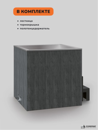 Ледяная купель Scandinaf Arctic 120G, 1-2 чел., AISI 430, серый