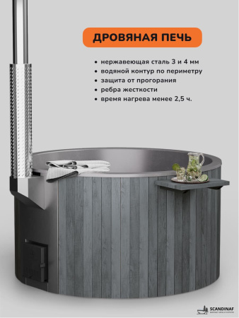 Купель с подогревом на дровах Scandinaf Furako 200PGG, 4-6 чел., серый, серый, аэромассаж, подсветка