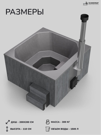 Купель с подогревом на дровах Scandinaf Thermal 200GG, 6-8 чел., серый, серый, подсветка